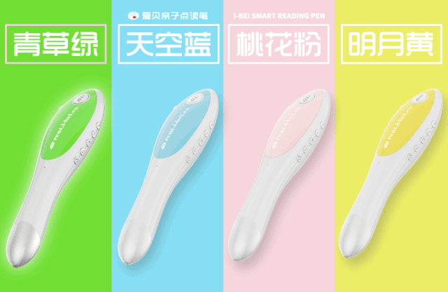爱贝亲子,点读笔,英语启蒙