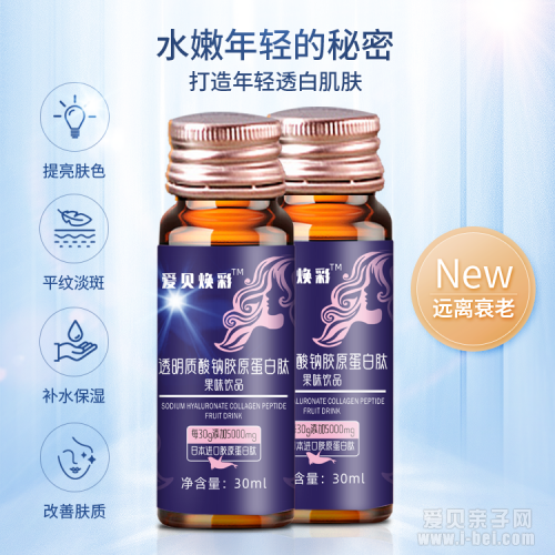 爱贝焕彩透明质酸钠胶原蛋白肽