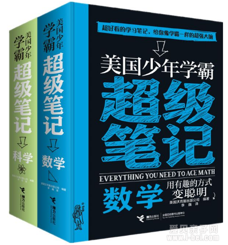 美国少年学霸超级笔全套 中文+英文版 梳理知识训练思维