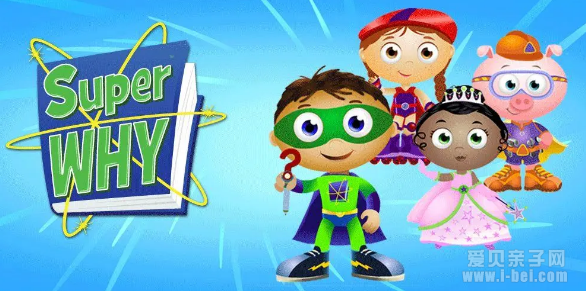 Super why 好奇超人